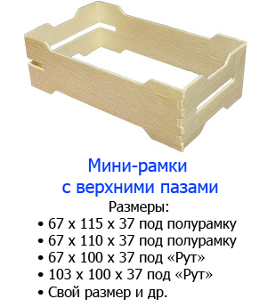 FireShot Capture 3 - Мини рамки для сотового меда - От производителя - http___www.miniramki.ru_.png