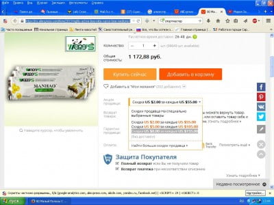 Скидки али..JPG