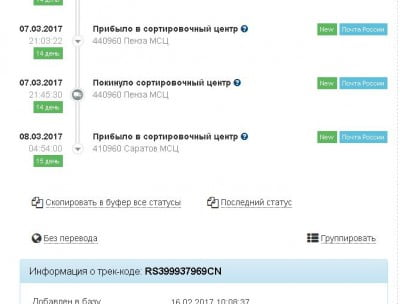 Отслеживание почтового отправления_ RS399937969CN' - track24_ru.jpg