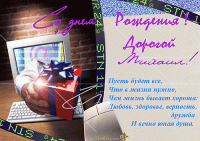 otkrytka-mihailu-2.gif
