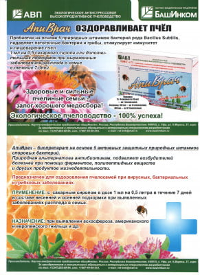 ПЧЕЛЫ_листовка _АпиВрач.jpg