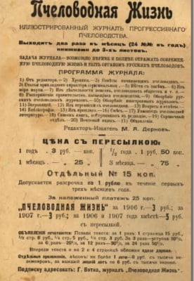 Пчеловодная жизнь 1921_№1.JPG