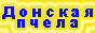 Донская пчела–производство и продажа электроприводов 12В на медогонки